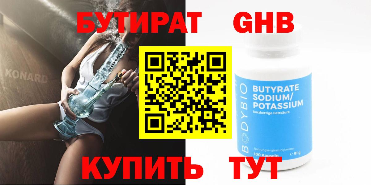 Бутират оксибутират  Вход с VPN  Бутират  Маркс 